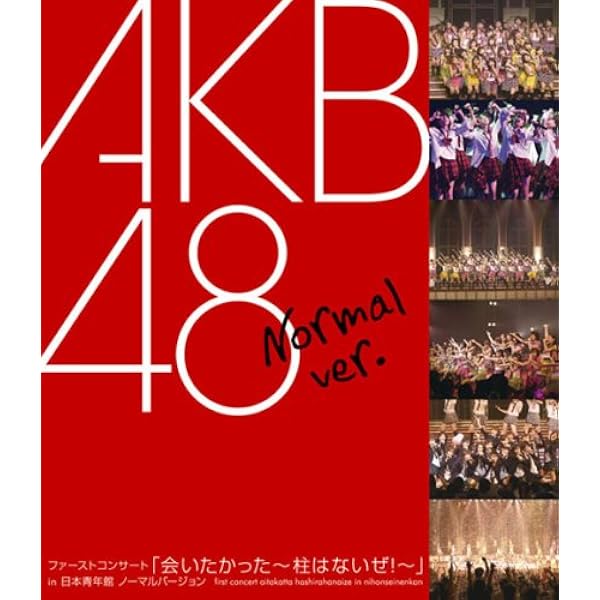 AKB48 スペシャルBOX ライブDVDは出るだろうけど、やっぱり生[DVD] AKB48 スペシャルBOX ライブDVDは出るだろうけど、やっぱり生